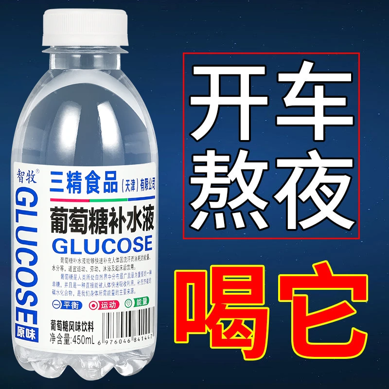三精葡萄糖补水液一整箱450ml瓶装网红运动饮料补充能量特价/批发