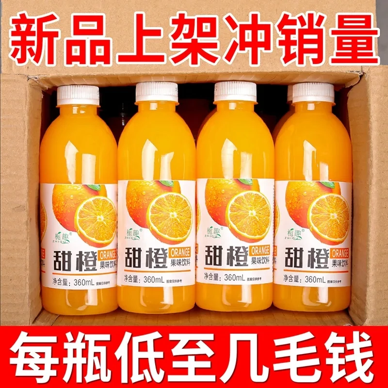 【12瓶特价】橙汁饮料厂家直销360ml*12瓶正宗橙果汁0脂0卡/超值价