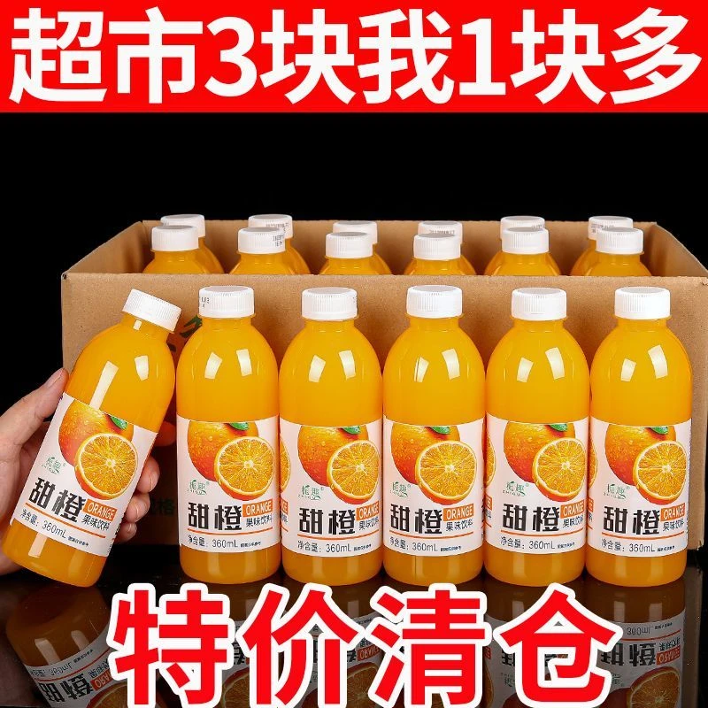 【抢12瓶】新店大促正宗鲜果橙橙汁饮料整箱装 批发特价360ML小瓶装