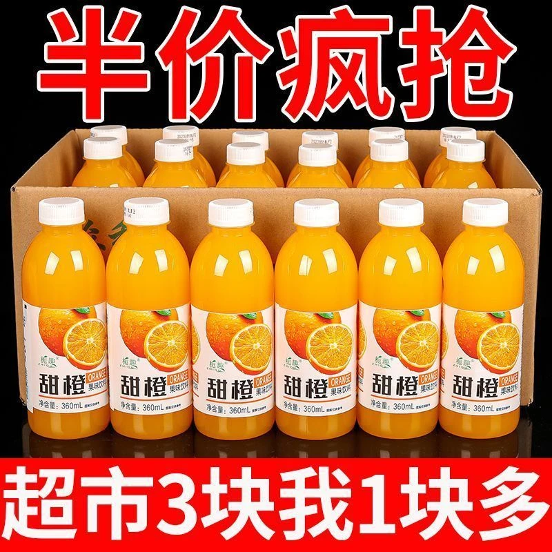 【12瓶特价 】特价冲量橙汁饮料1整箱批发浓缩果味橙汁风味饮品特价