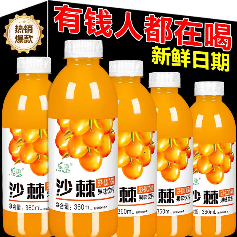 【每人1箱】沙棘汁整箱360ml*6瓶特价正宗沙棘原浆复合果汁饮料批发