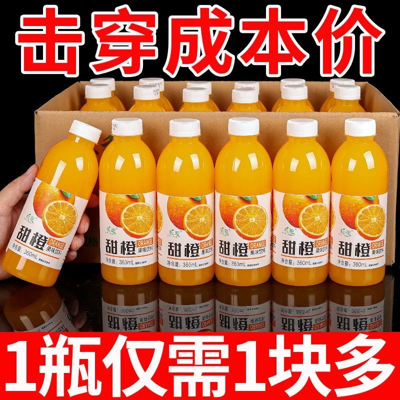 【12瓶福利 】厂家直销饮料果汁1整箱批发特价解渴果味饮品甜橙果汁