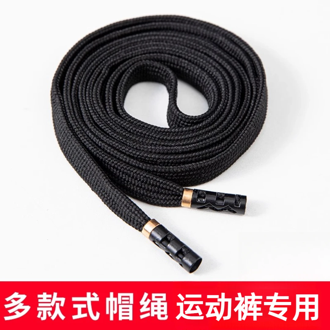 男女裤带绳高端扁平运动卫裤腰绳卫衣帽子绳子休闲裤帽带抽绳系带
