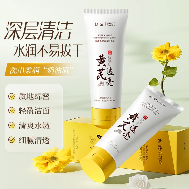 【老牌国货正品】黄芪霜洗面奶保湿滋润控油祛痘祛凰男女通用洁面乳