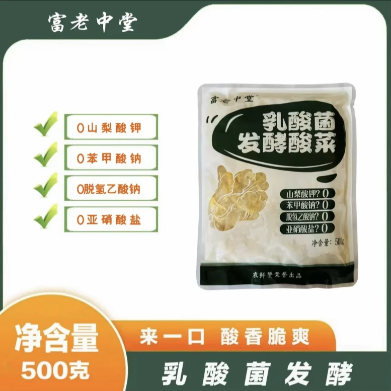富老中堂乳酸菌发酵酸菜  500g*6袋/箱