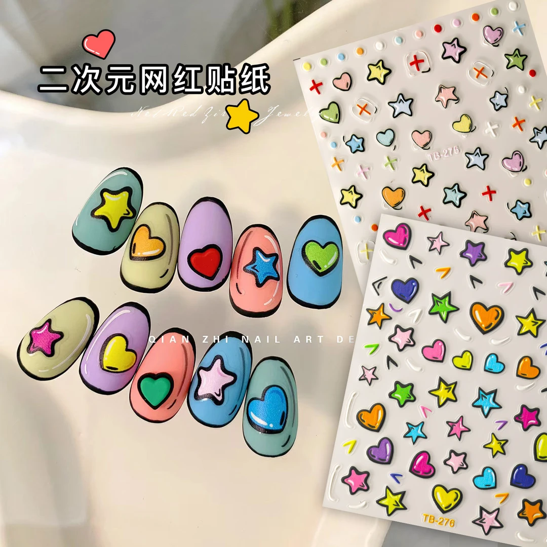 二次元爱心五角星美甲贴纸彩色多巴胺立体浮雕桃心带背胶指甲配饰