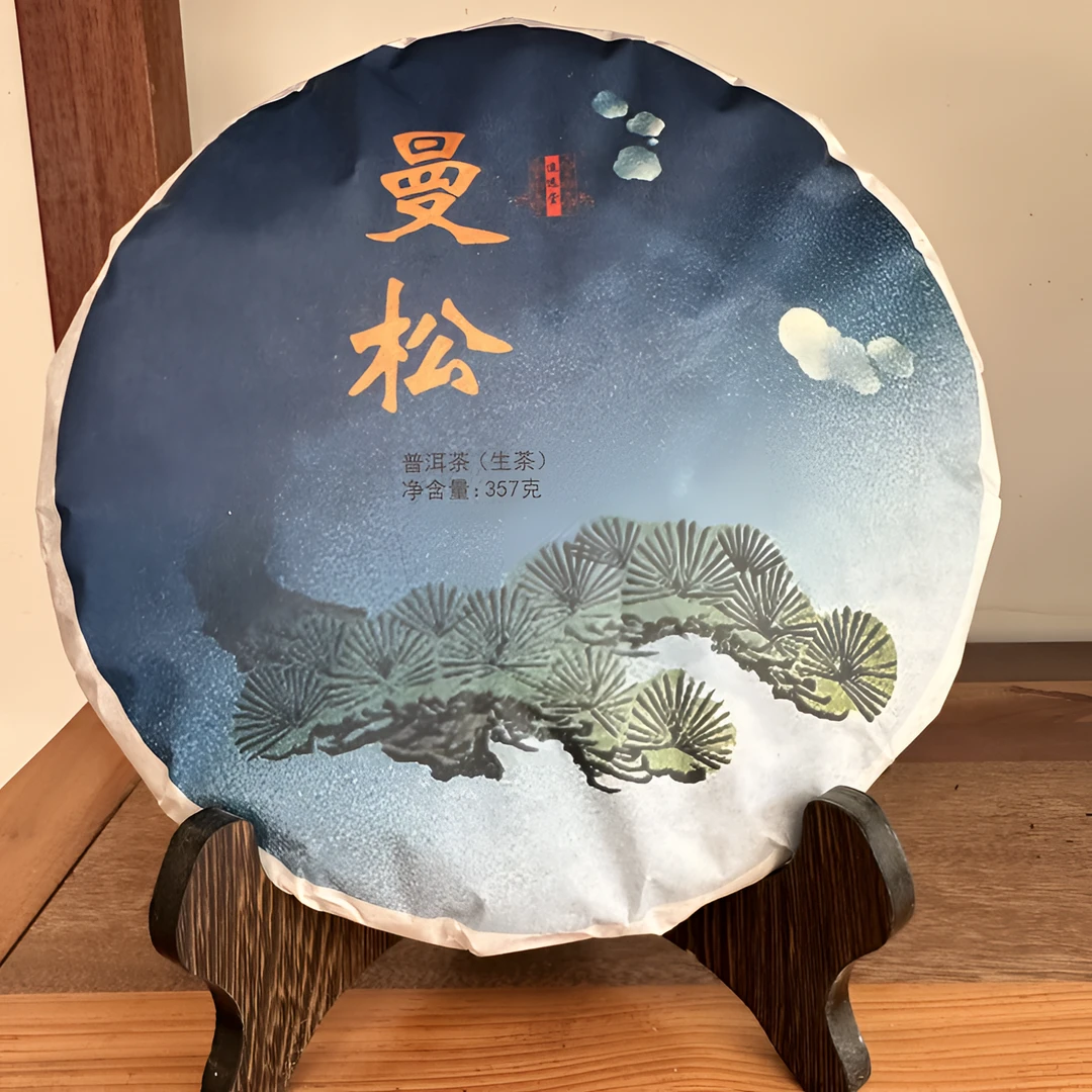 2023年曼松普洱茶生茶