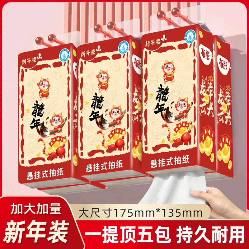 领券下单！拍下发县挂一提无印花抽纸，年货节福利！大抽纸悬挂