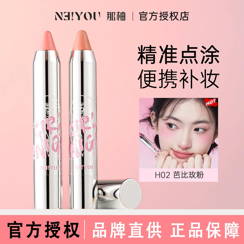 neiyou那柚腮红膏膨胀色腮紫棒高光收缩笔多巴胺女孩妆容晒红棒泥