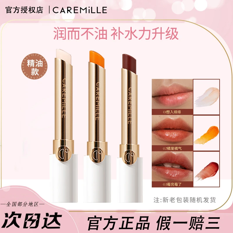 caremille珂曼变色唇膏润唇护唇保湿水润不脱持久防水女学生正品