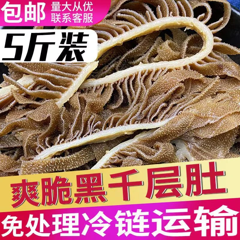 精选黑千层毛肚新鲜高品质冷冻产品处理好吃XJ 固形物含量70%以上