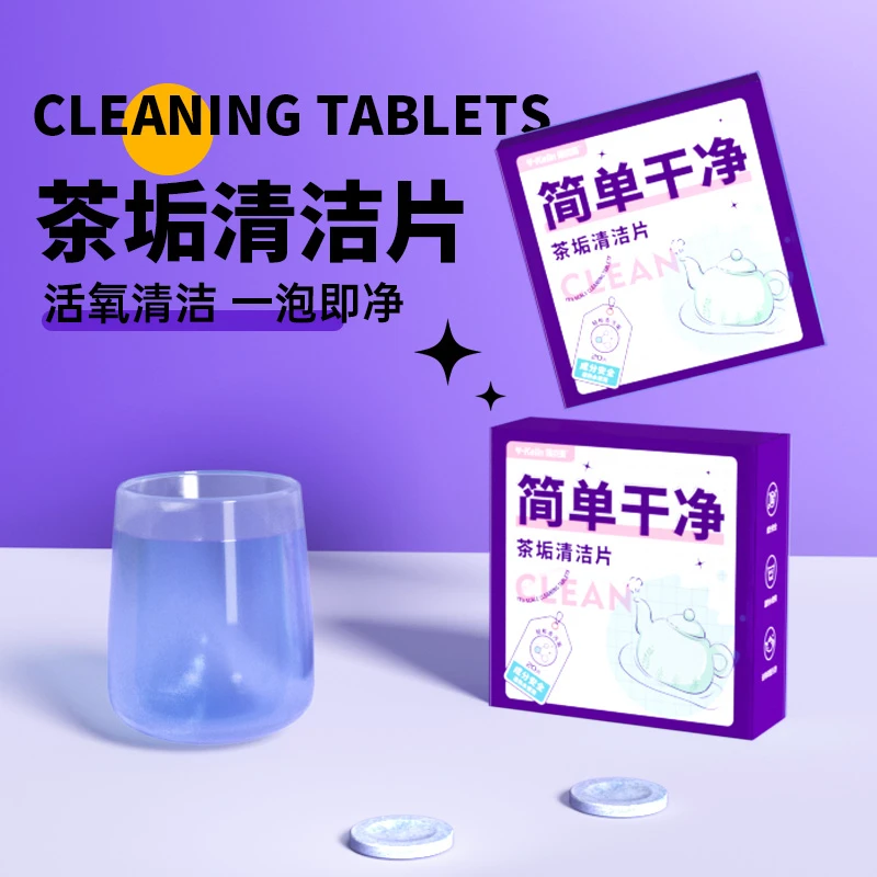 丹舒尔茶垢清洁泡腾片20片活氧清洗茶杯茶垢茶壶水垢抑菌除垢