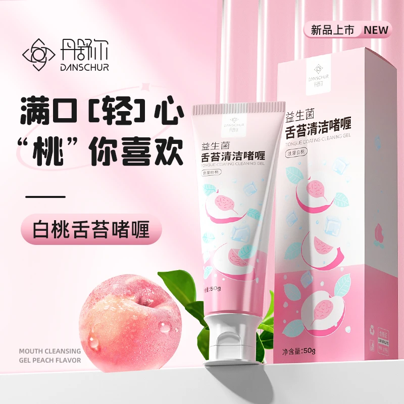 丹舒尔舌苔啫喱清新口气神器舌苔舌头口气清洁刷