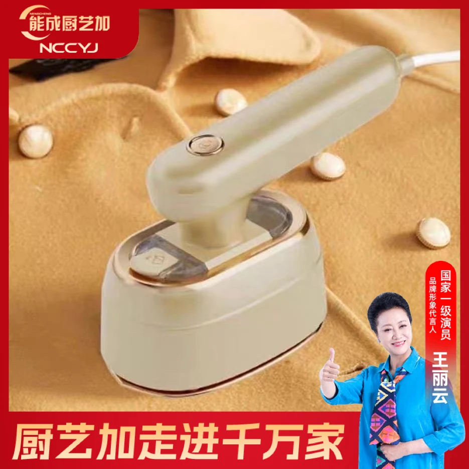 能成厨艺加手持蒸汽熨烫机104