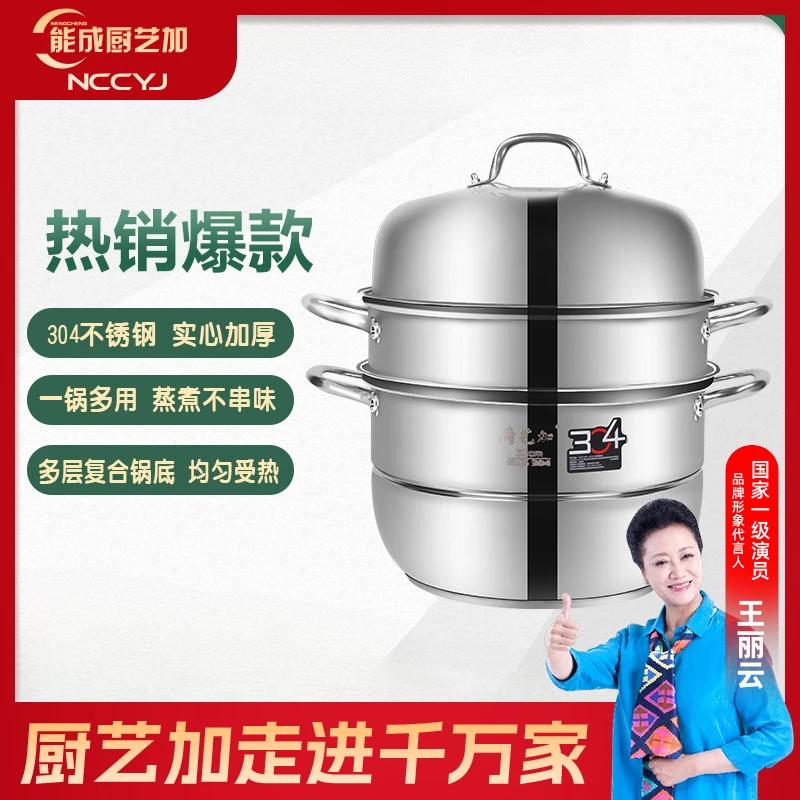 能成厨艺加304三层蒸锅006.