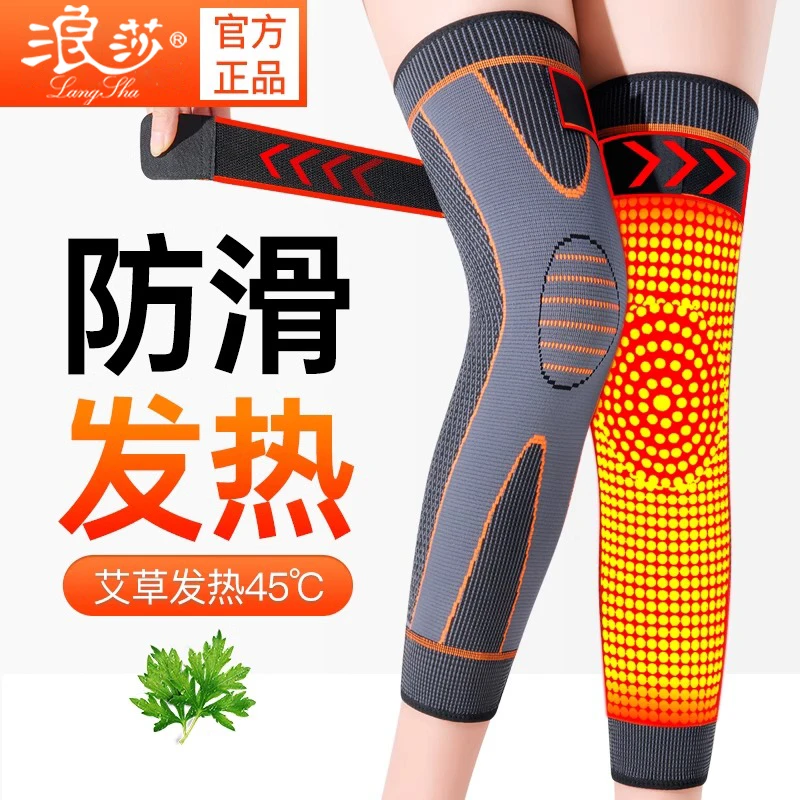 浪莎艾草发热防滑护膝盖保暖男女士秋冬季关节防寒老人加厚护腿套