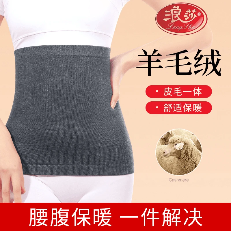 浪莎羊绒护腰带保暖胃腹部护肚子睡觉防着凉秋冬季男女士腰围防寒