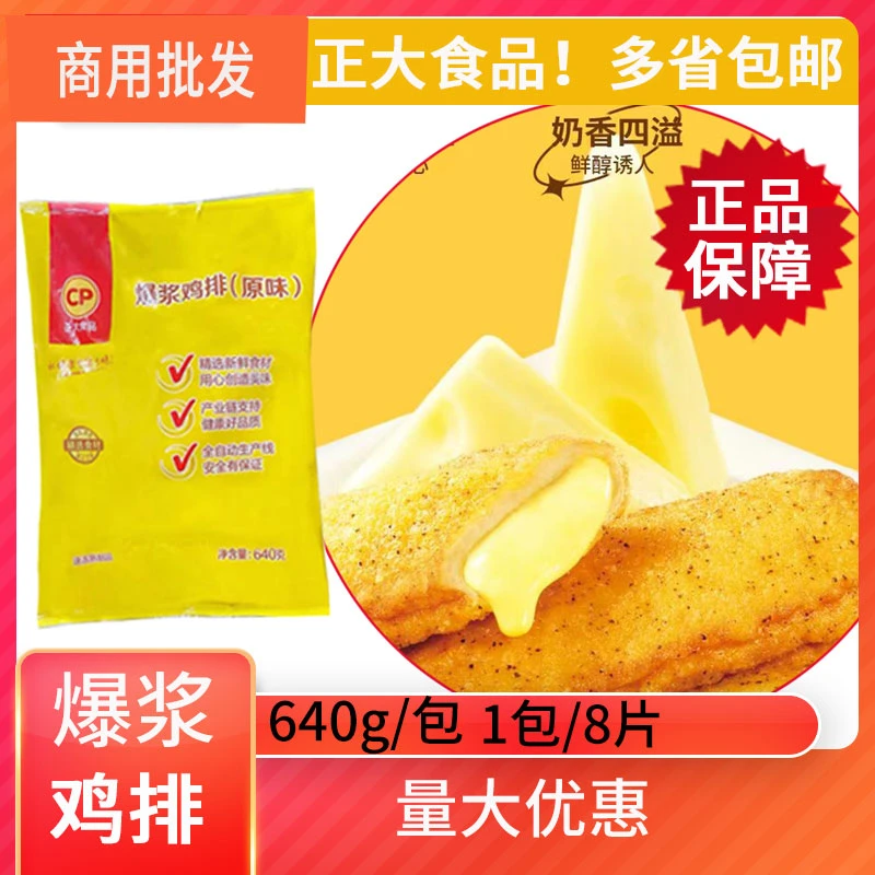 整箱正大爆浆鸡排商用奶酪夹心芝士肉排冷冻油炸小吃半成品批发