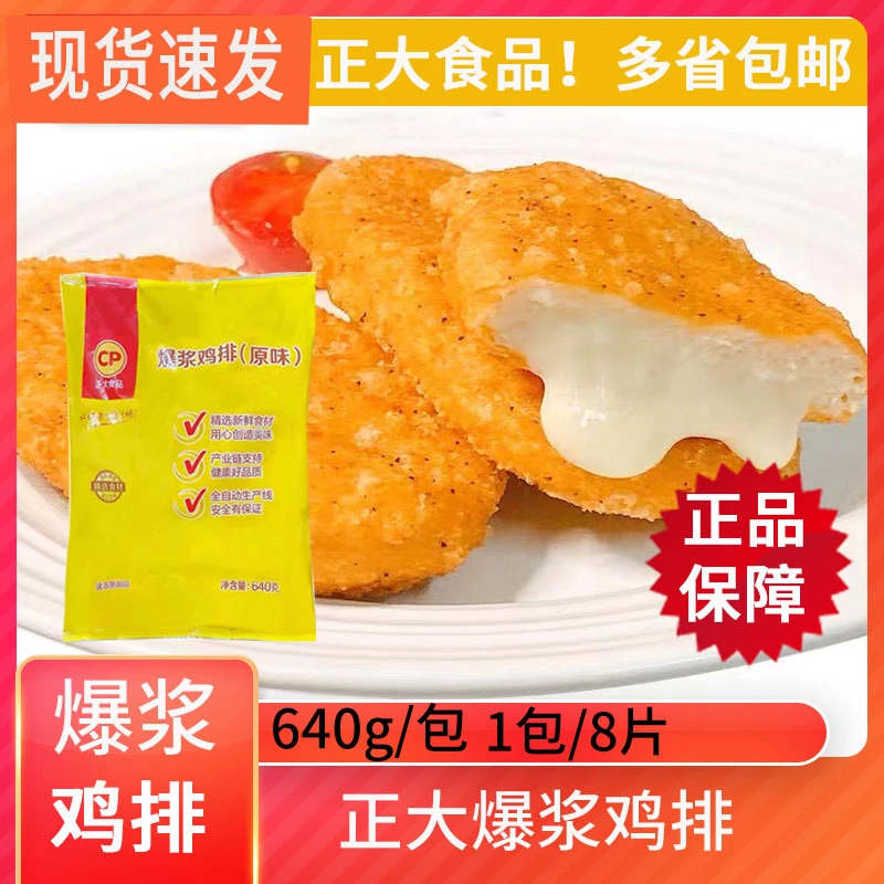 正大爆浆鸡排原味商用奶酪夹心芝士肉排冷冻油炸小吃半成品批发