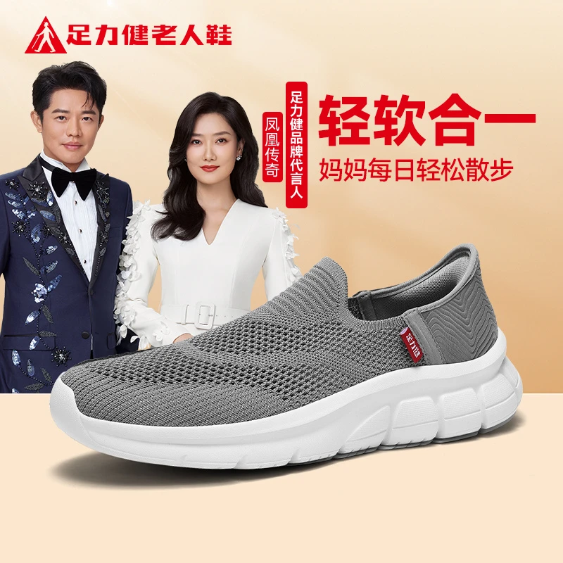 足力健2025夏季新款透气飞织透气健步鞋中老年轻便耐磨散步休闲鞋