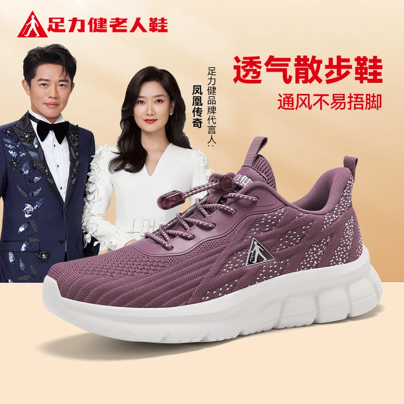 足力健女鞋秋季新款透气网面薄款单鞋妈妈男士户外休闲运动健步鞋