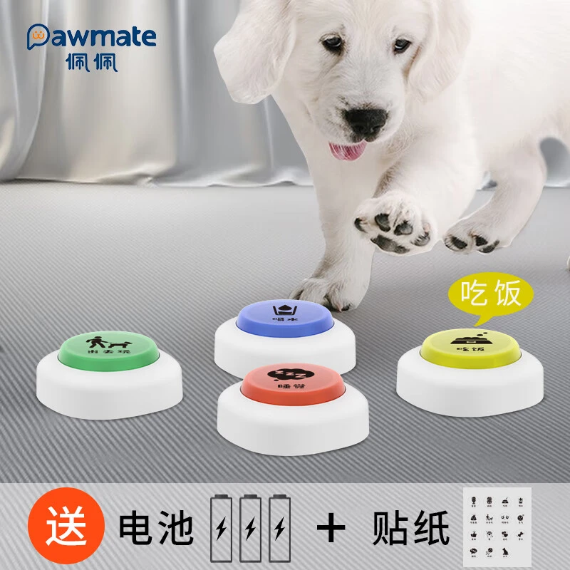 佩佩宠物互动拍按录音玩具猫咪狗狗增加亲密度多色搭配养宠必备