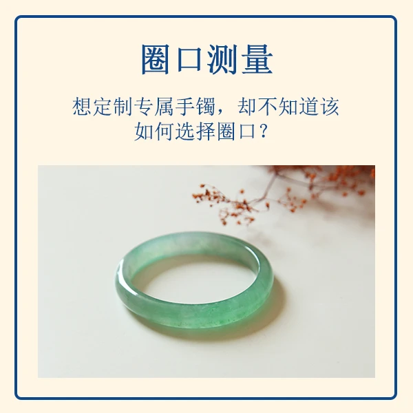 琪马寻翠手镯测量图翡翠手镯定制 手工