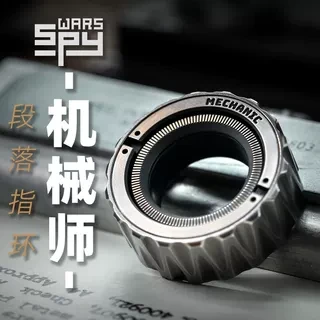 木樱潮品 老铁匠机械师段落指环edc棘轮啪啪币指间解压神器玩具