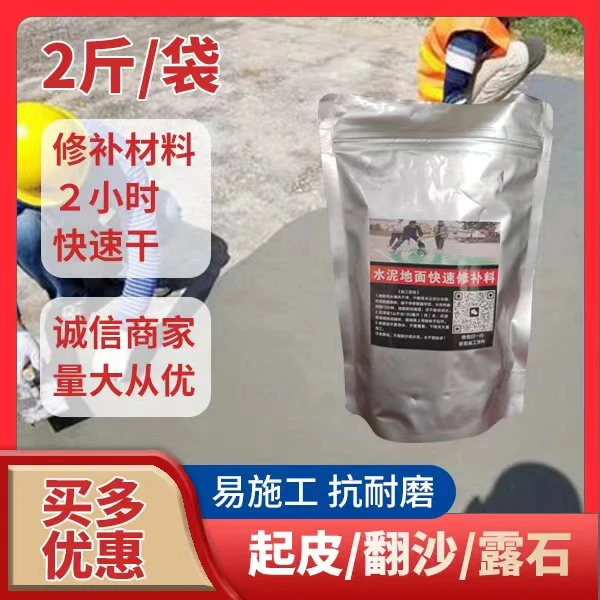 2斤抗压防潮水泥水泥路面修补地面修补水泥地面修补破损地面修补