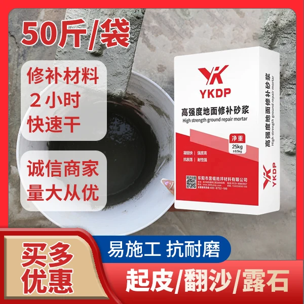 聚合物高强度砂浆工程 停车场 裂缝修复 混凝土地面翻新水泥地面