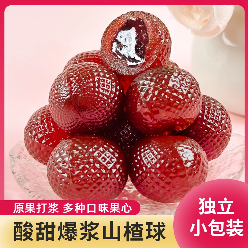 【9.9发一箱】山楂球软糖秋梨草莓蓝莓百香果解馋小零食独立包装