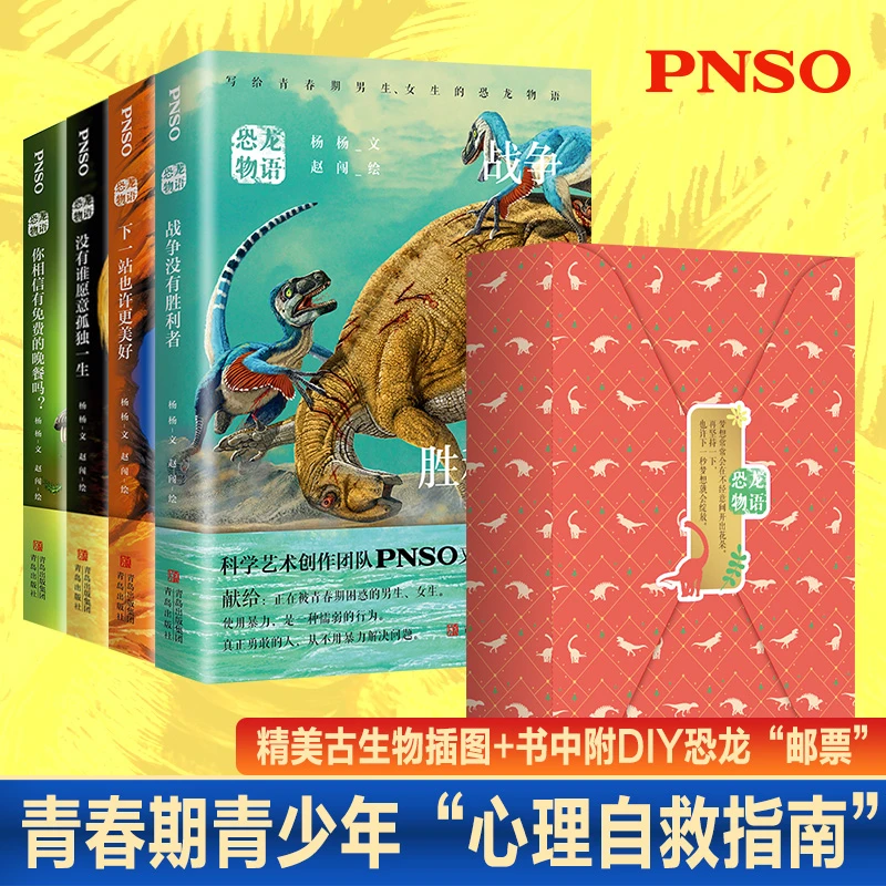 恐龙物语全4册 一套青春期孩子心理自救指南反霸凌暴力