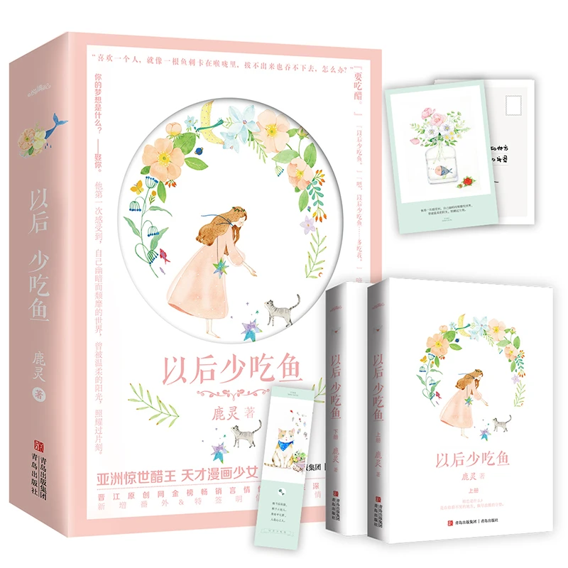 【金签】以后少吃鱼 招牌暗恋，甜过初恋 晋江网畅销言情作家鹿灵