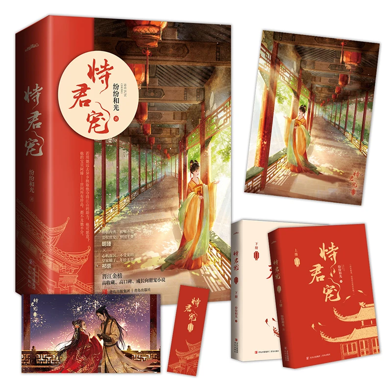 悦读纪恃君宠上下 纷纷和光著 特别番外 养成系甜宠古言青春小说