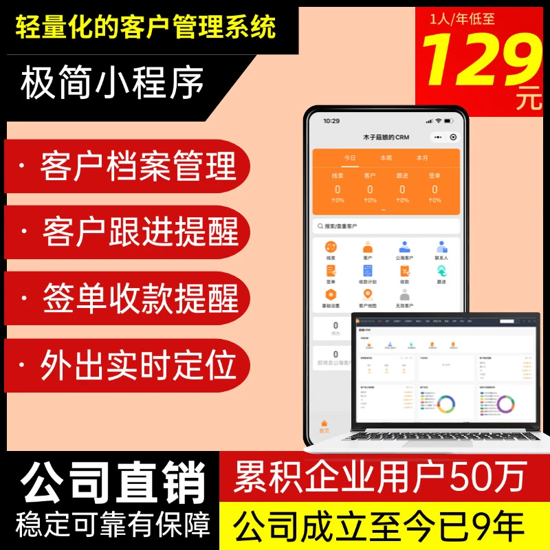 轻量化CRM客户管理小程序/CRM系统/CRM客户管理系统/客户管理软件