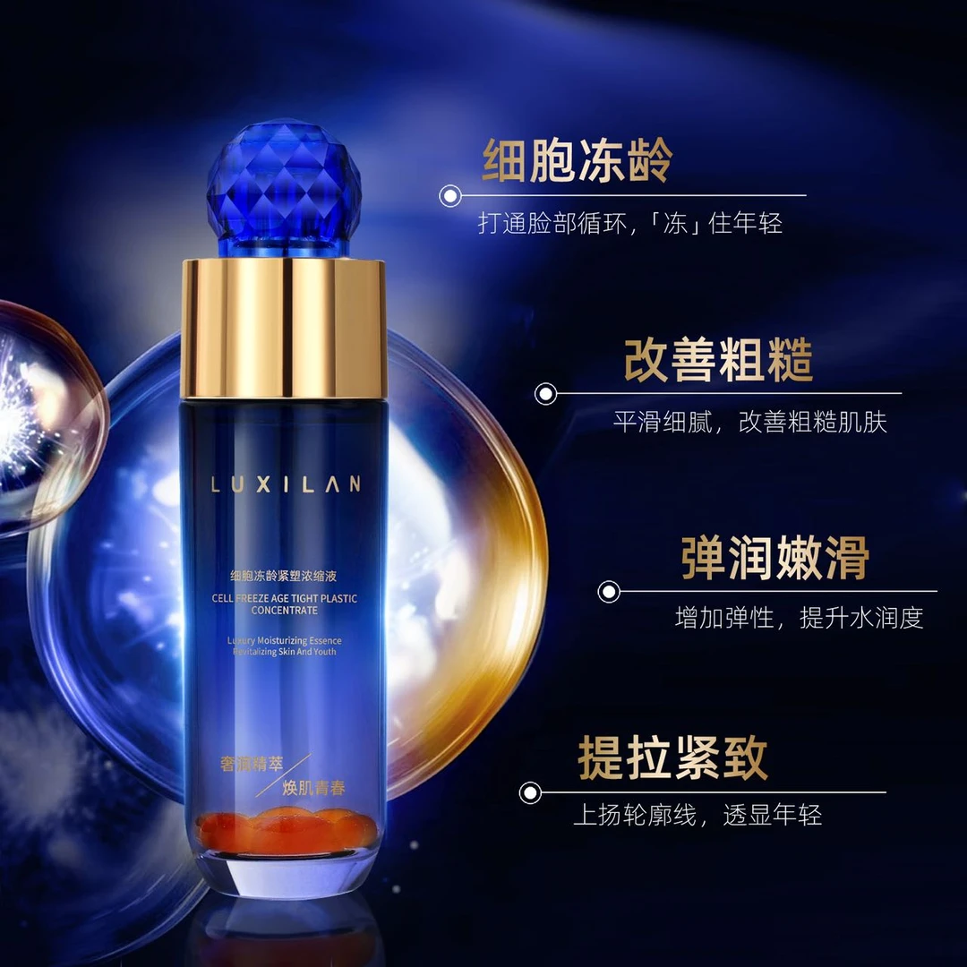 细胞冻龄保湿紧塑年轻嫩滑舒缓补水提亮浓缩液精华液