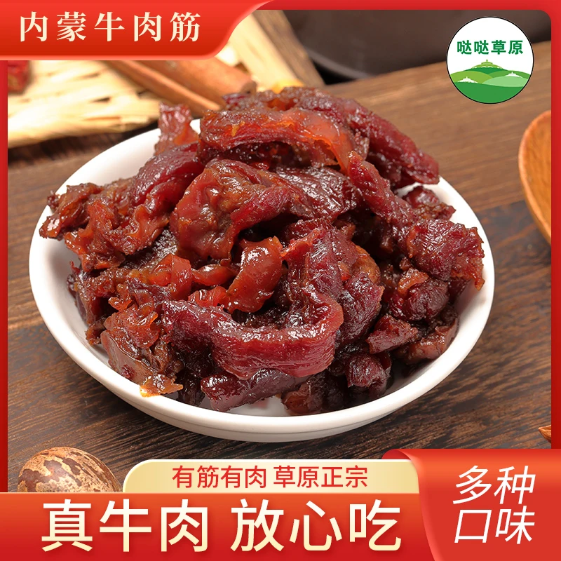 哒哒草原风干牛肉筋内蒙古直发筋肉相连越嚼越香即食零食下酒菜