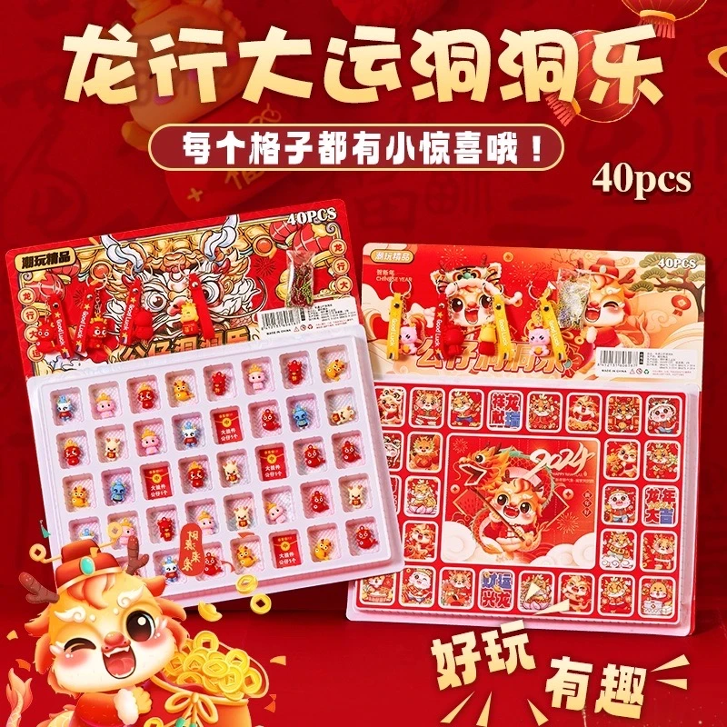 【儿童礼物】新年卡通龙年洞洞乐学生玩具儿童奖励惊喜新年礼物