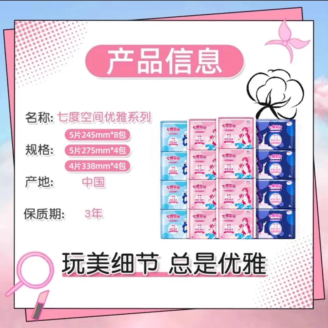 七度优雅卫生巾棉柔套装76片（16包）/箱