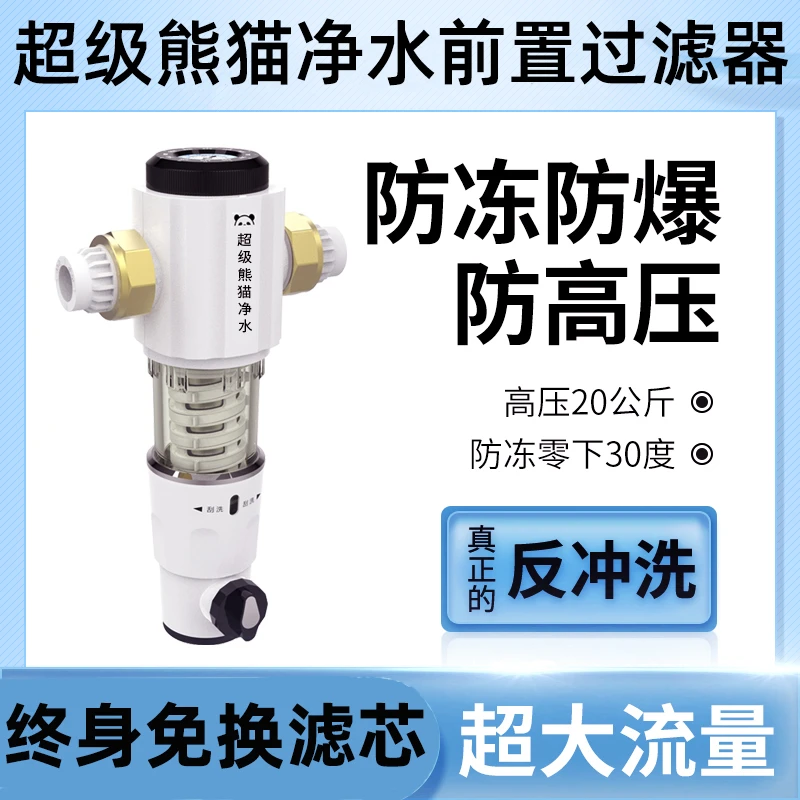 超级熊猫净水抗压前置过滤器反冲洗家用全屋净化防爆黄铜不锈钢