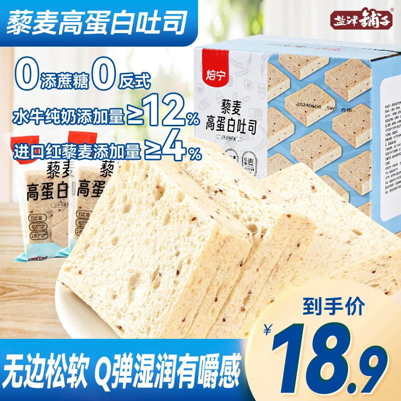 【约13包】盐津铺子藜麦高蛋白吐司面包0添蔗糖YJPZLMY006