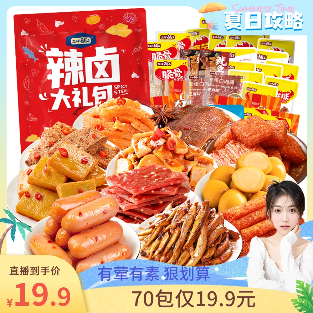 【金灿灿专属】盐津铺子11种辣卤零食礼包追剧解馋休闲零食组合