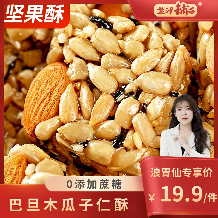 【90包仅19.9】盐津铺子巴旦木瓜子仁坚果酥好吃酥脆健康零食XZ