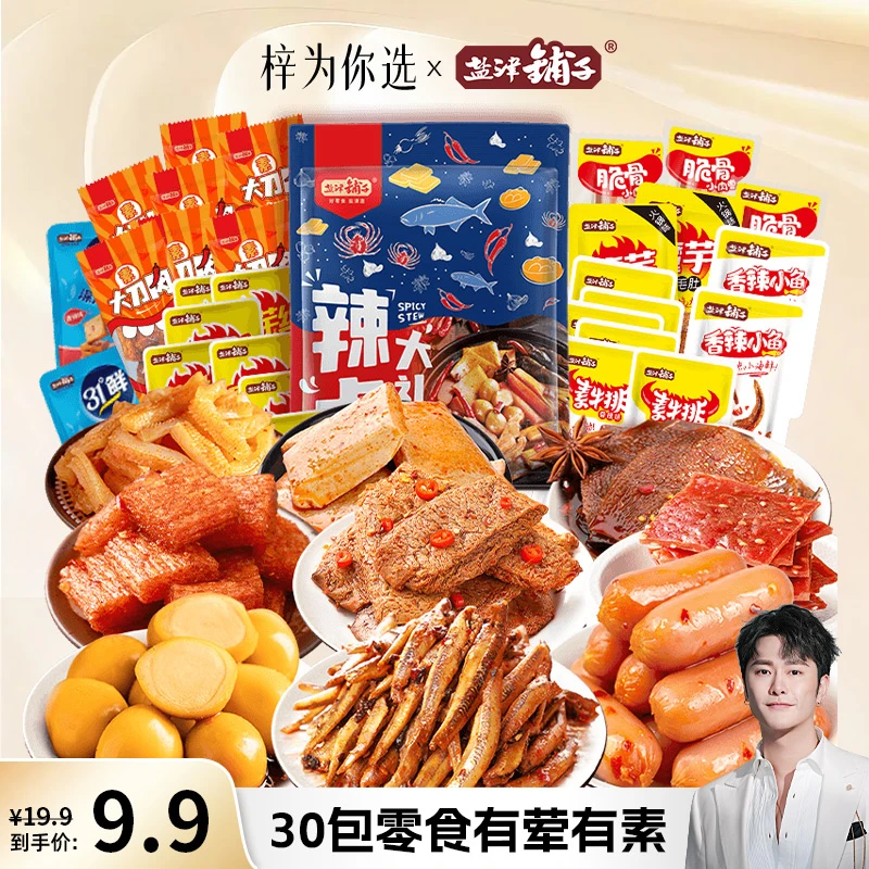 【梓为你选】盐津铺子辣卤零食礼包30包*袋 香辣追剧休闲零食