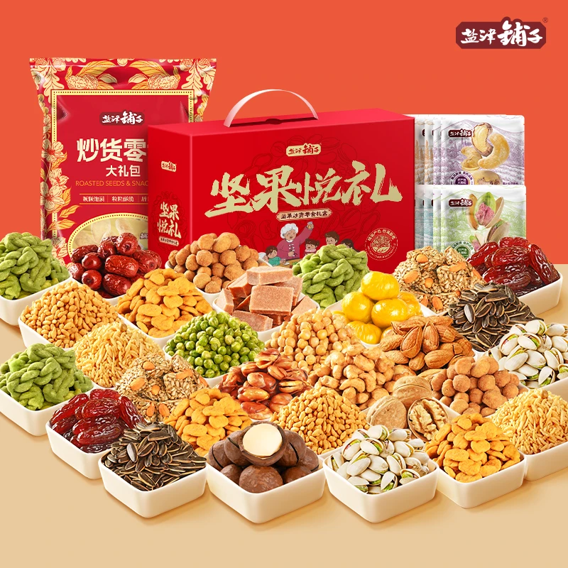 盐津铺子1395g坚果炒货礼盒炒货零食大礼包纯坚果组合保质期6个月
