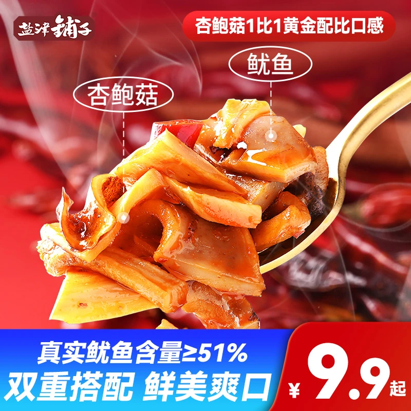 【15包仅9.9】盐津铺子山珍鱿鱼杏鲍菇 鱿鱼条海鲜好吃休闲零食SHDY