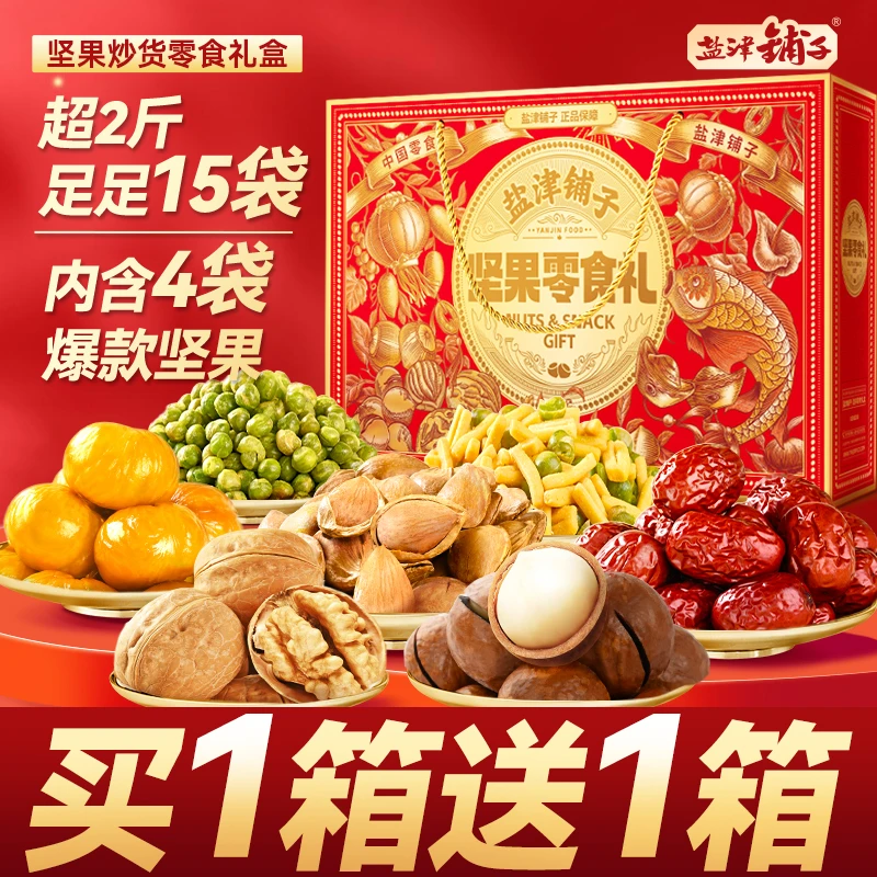 【买1箱送1箱】盐津铺子坚果礼盒零食大礼包过年货送礼夏威夷果核桃