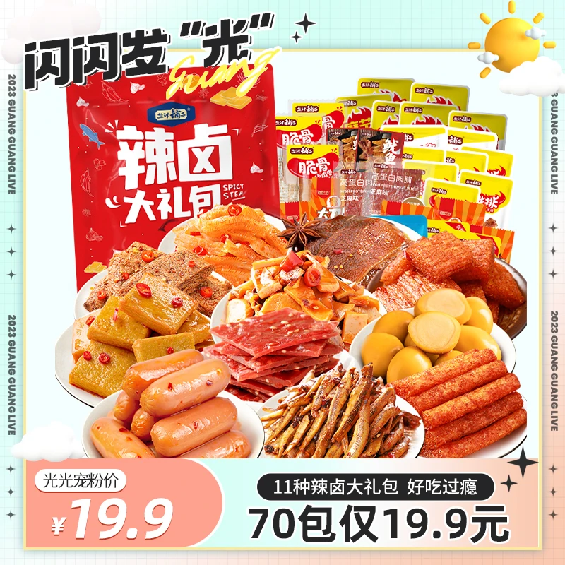 【光光专享】盐津铺子10种辣卤零食礼包追剧解馋休闲零食组合嚼劲