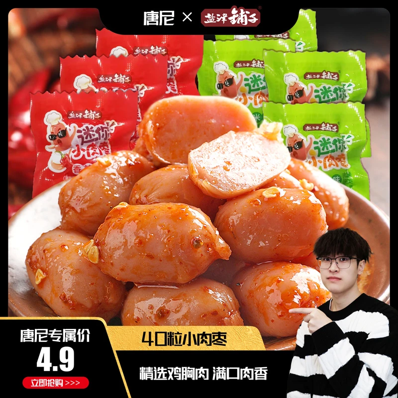 【40粒仅4.9】盐津铺子小肉肠肉枣脆皮鸡肉肠解馋小零食开袋即食