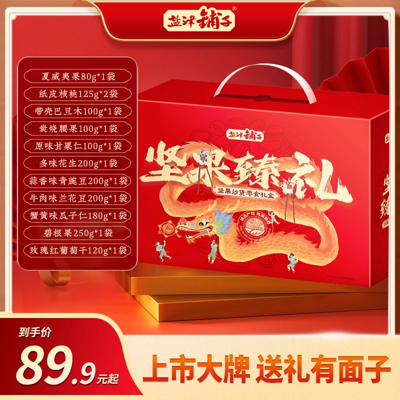 【89.9元/箱】坚果臻礼12包1780g盐津铺子大礼包组合礼品团购送礼